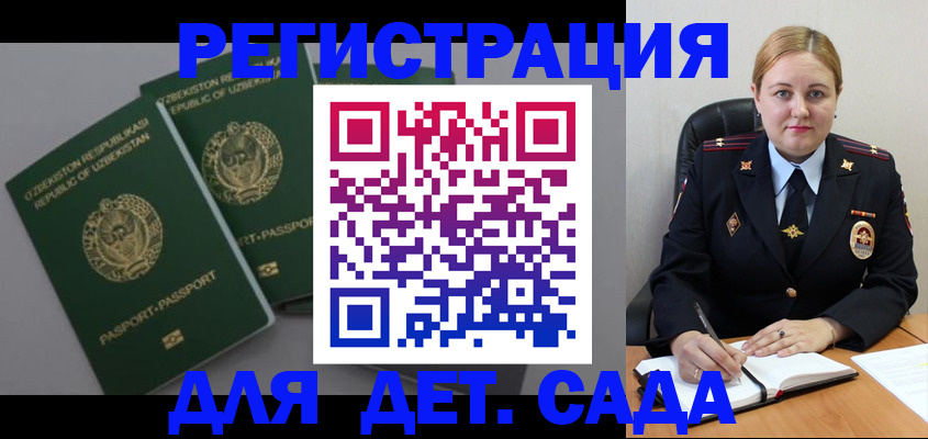 временная регистрация для школы в Комсомольске-на-Амуре